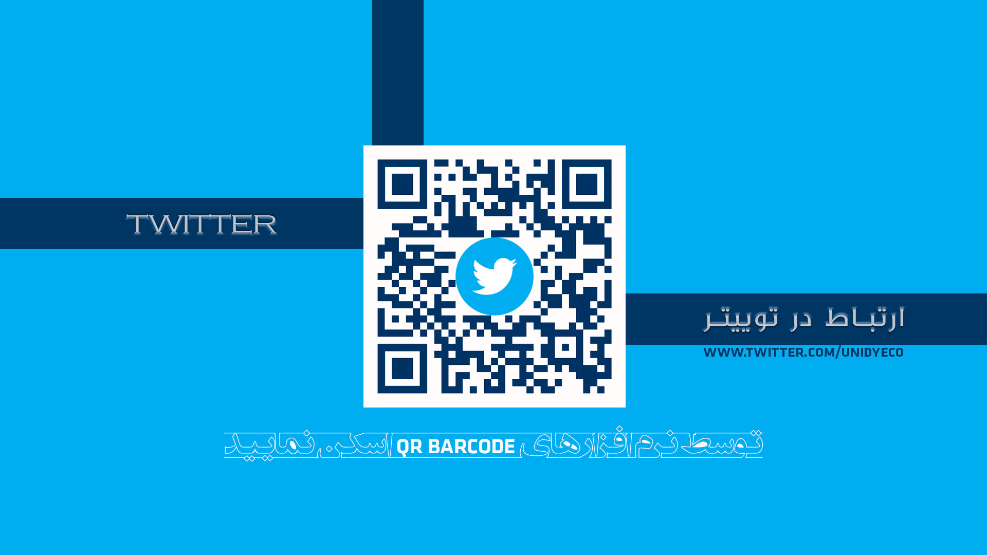 ارتباط بایونی دای در توییتر